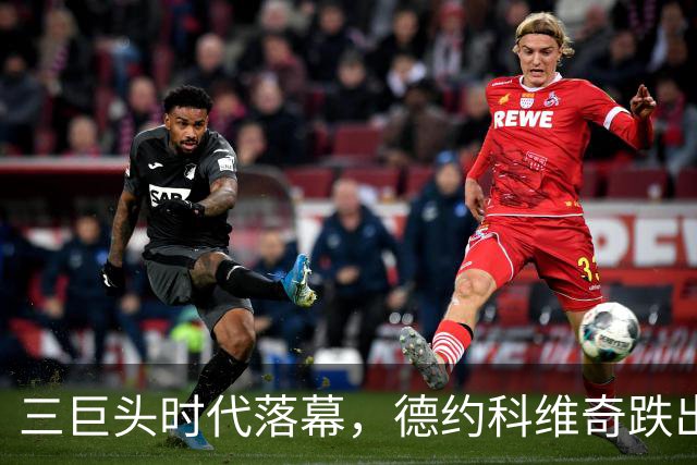 三巨头时代落幕，德约科维奇跌出ATP前十