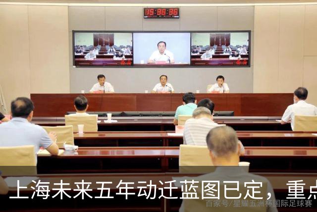 上海未来五年动迁蓝图已定，重点地区及新政策解读