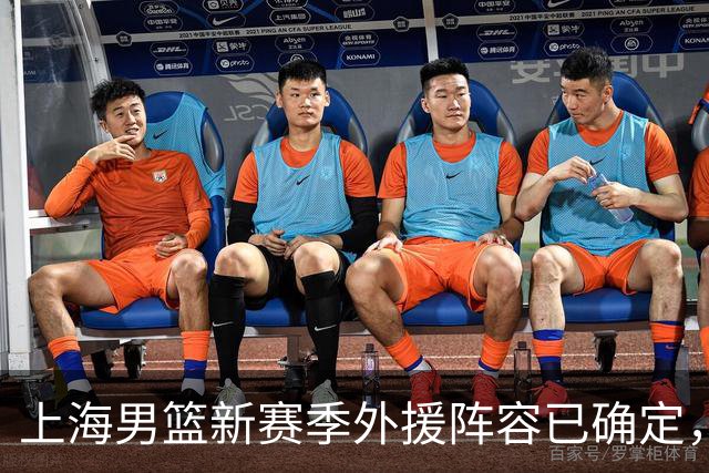 上海男篮新赛季外援阵容已确定，三位明星加盟