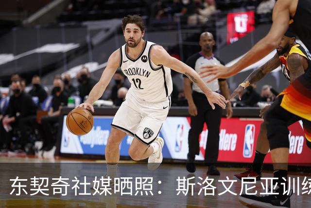 东契奇社媒晒照：斯洛文尼亚训练第二天