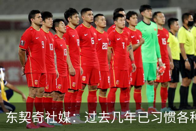 东契奇社媒：过去几年已习惯各种巨变 期待与库什纳&艾格共创伟业