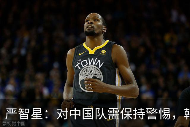 严智星：对中国队需保持警惕，韩国队力争亚运决赛