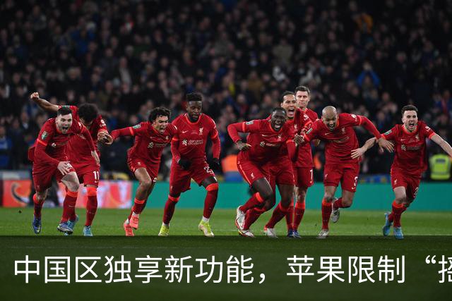 中国区独享新功能，苹果限制“摇一摇”广告引发关注