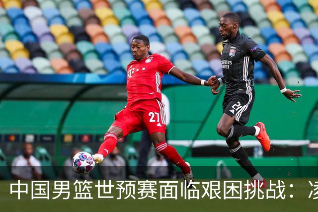 中国男篮世预赛面临艰困挑战：凌晨客战黎巴嫩