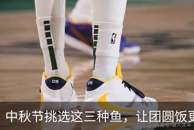 中秋节挑选这三种鱼，让团圆饭更有面子