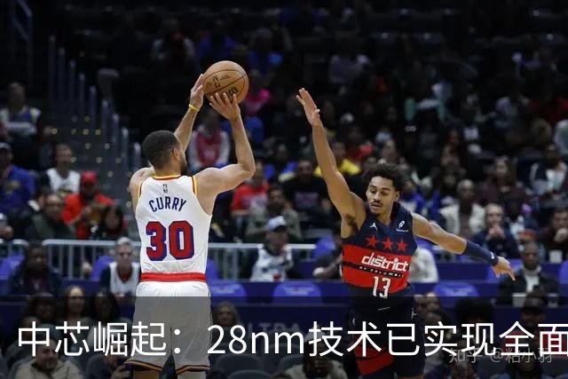 中芯崛起：28nm技术已实现全面自主控制