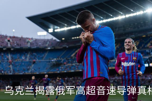 乌克兰揭露俄军高超音速导弹真相，技术假象渐显
