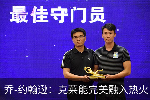 乔-约翰逊：克莱能完美融入热火