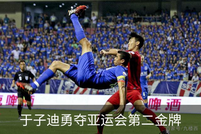 于子迪勇夺亚运会第二金牌