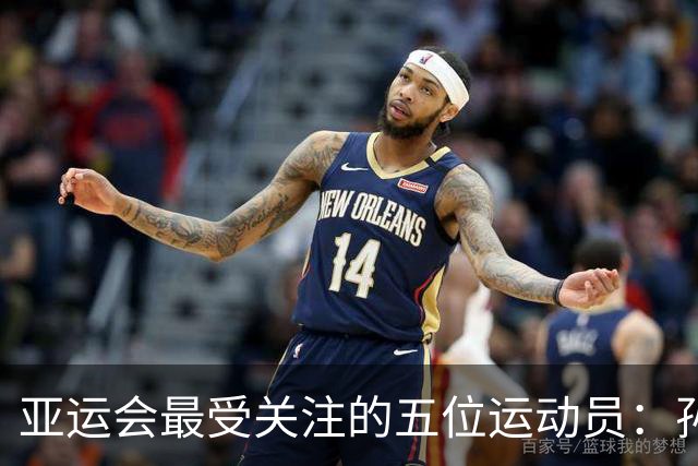 亚运会最受关注的五位运动员：孙颖莎紧随其后，榜首引争议