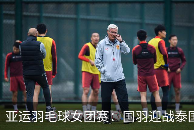 亚运羽毛球女团赛：国羽迎战泰国 王祉怡首战告捷
