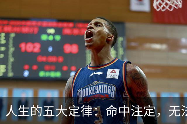 人生的五大定律：命中注定，无法逆转