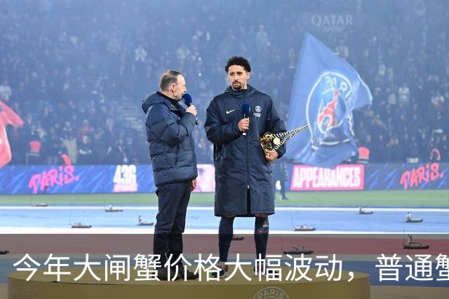 今年大闸蟹价格大幅波动，普通蟹降价而精品蟹依然坚挺
