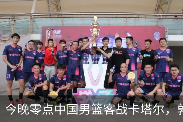 今晚零点中国男篮客战卡塔尔，郭艾伦担任嘉宾解说