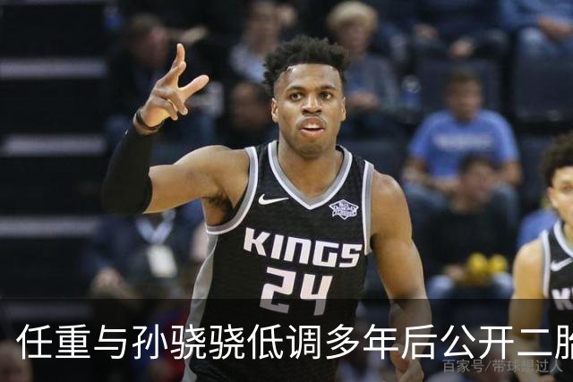 任重与孙骁骁低调多年后公开二胎