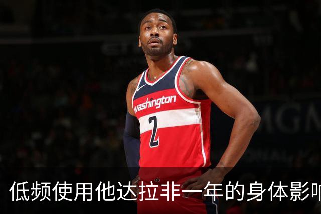 低频使用他达拉非一年的身体影响