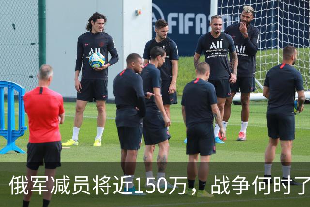 俄军减员将近150万，战争何时了？