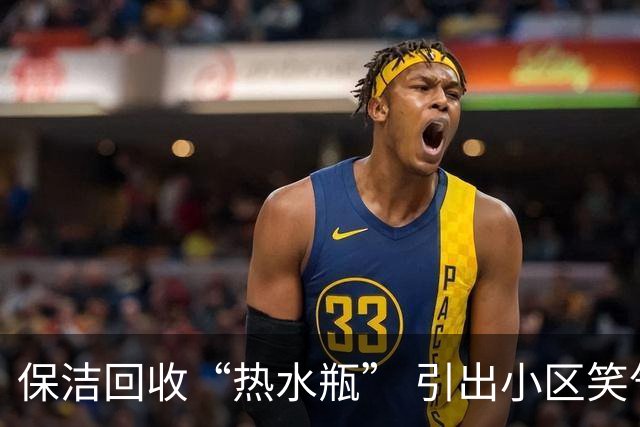 保洁回收“热水瓶” 引出小区笑气藏匿案