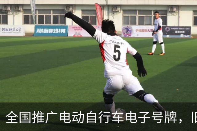 全国推广电动自行车电子号牌，旧车主无需强制更换