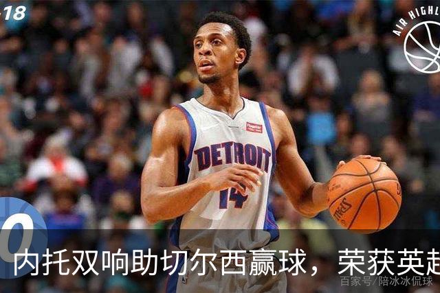内托双响助切尔西赢球，荣获英超最佳球员