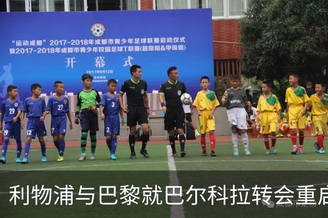 利物浦与巴黎就巴尔科拉转会重启谈判