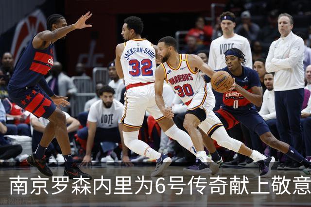 南京罗森内里为6号传奇献上敬意
