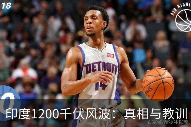 印度1200千伏风波：真相与教训