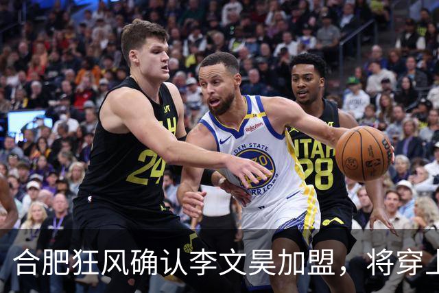 合肥狂风确认李文昊加盟，将穿上8号球衣