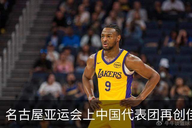 名古屋亚运会上中国代表团再创佳绩，泳军斩获六金