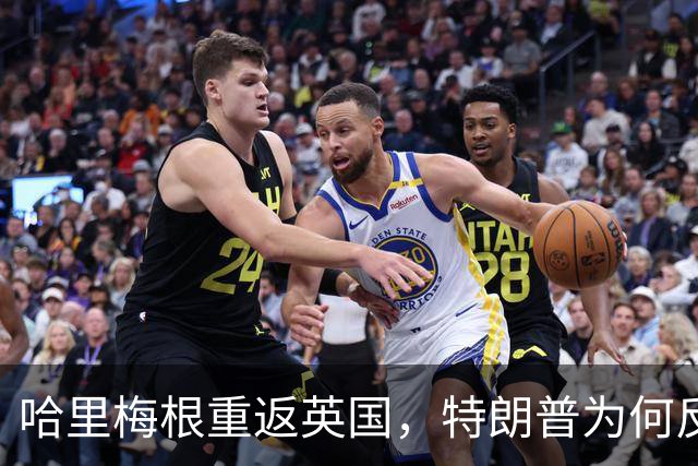 哈里梅根重返英国，特朗普为何反应如此兴奋？