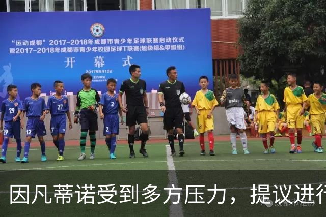 因凡蒂诺受到多方压力，提议进行FIFA治理审查