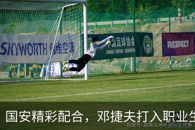 国安精彩配合，邓捷夫打入职业生涯首球！