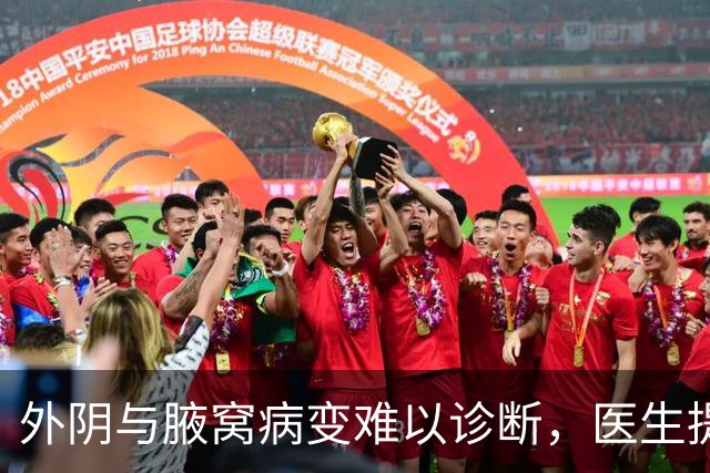 外阴与腋窝病变难以诊断，医生提醒勿忽视其他系统