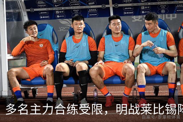 多名主力合练受限，明战莱比锡阵容成疑