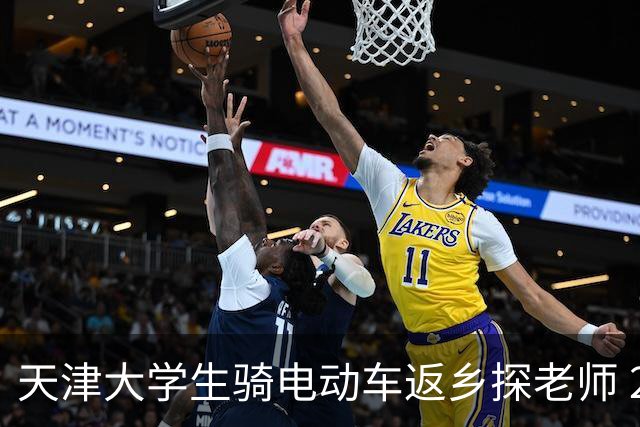天津大学生骑电动车返乡探老师 2200公里行程历时近10天