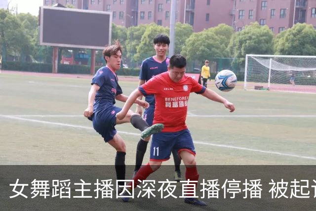 女舞蹈主播因深夜直播停播 被起诉索赔违约金