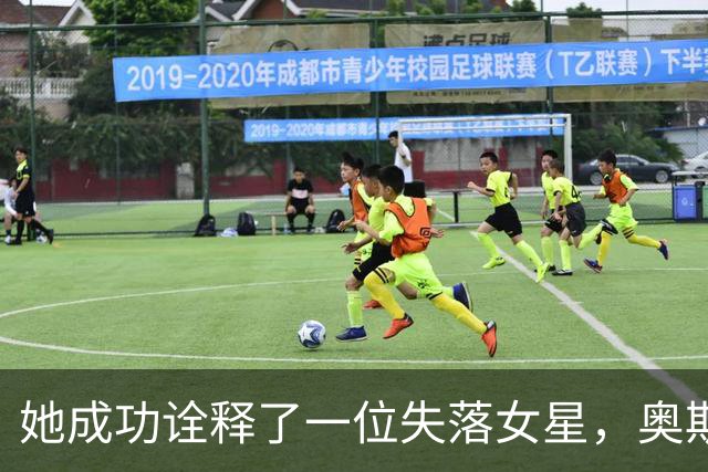 她成功诠释了一位失落女星，奥斯卡提名呼声渐起