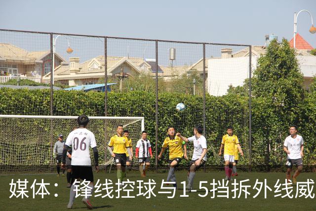 媒体：锋线控球与1-5挡拆外线威胁仍不足