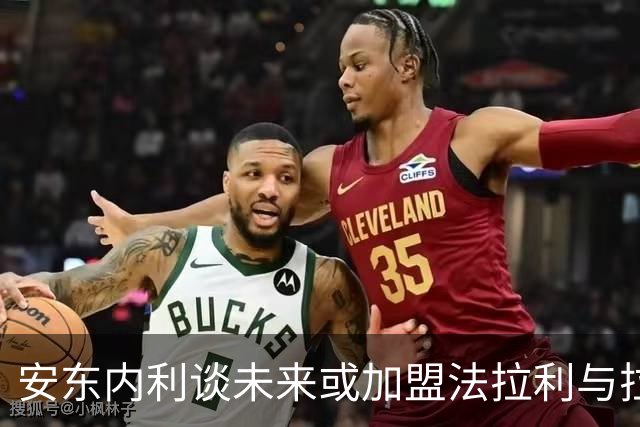 安东内利谈未来或加盟法拉利与拉塞尔的关系