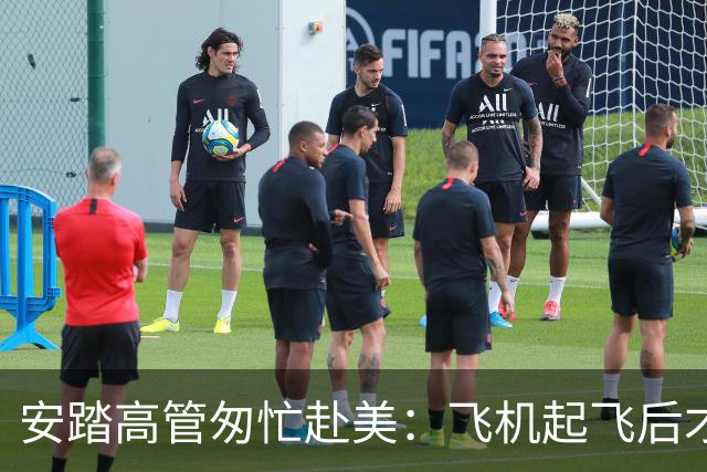 安踏高管匆忙赴美：飞机起飞后才宣布离职搬家