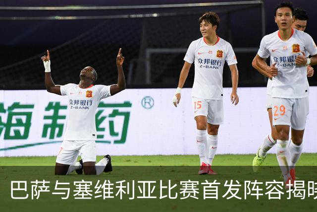 巴萨与塞维利亚比赛首发阵容揭晓