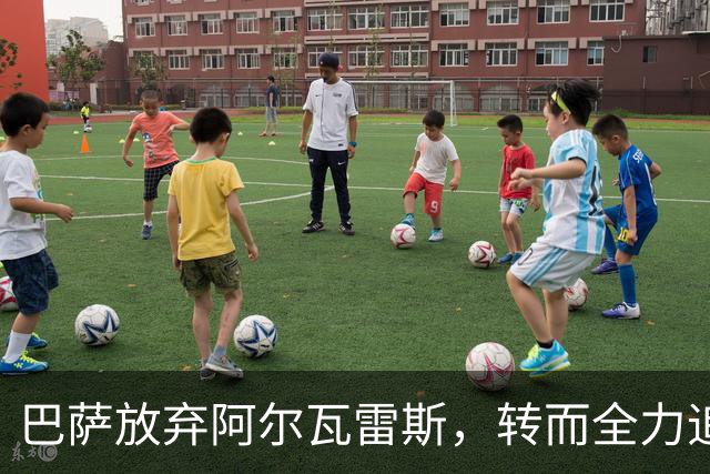 巴萨放弃阿尔瓦雷斯，转而全力追求劳塔罗