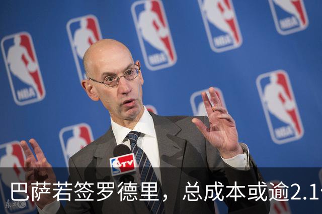 巴萨若签罗德里，总成本或逾2.1亿欧