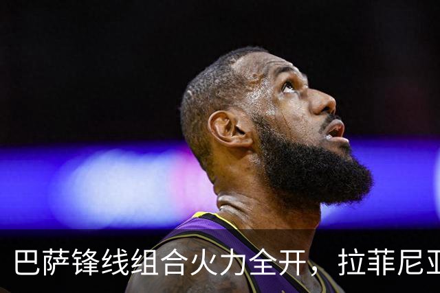 巴萨锋线组合火力全开，拉菲尼亚独占14球成关键