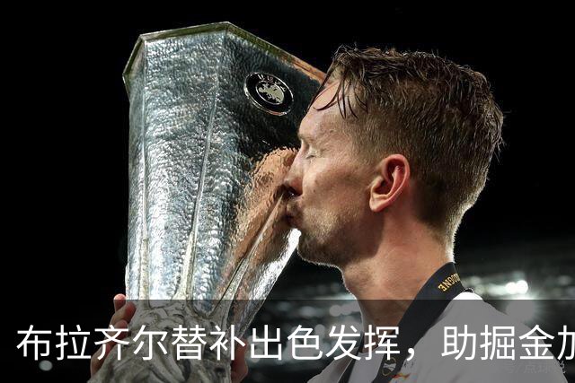 布拉齐尔替补出色发挥，助掘金加时取胜鹈鹕