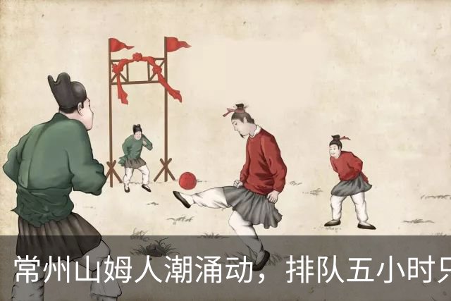 常州山姆人潮涌动，排队五小时只为新款苹果手机