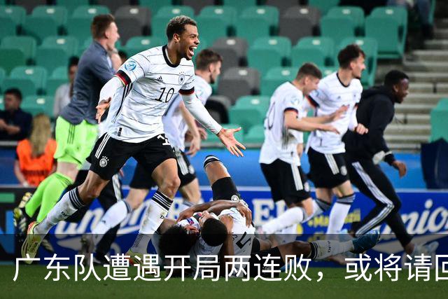 广东队遭遇开局两连败，或将请回杜锋与调整外援