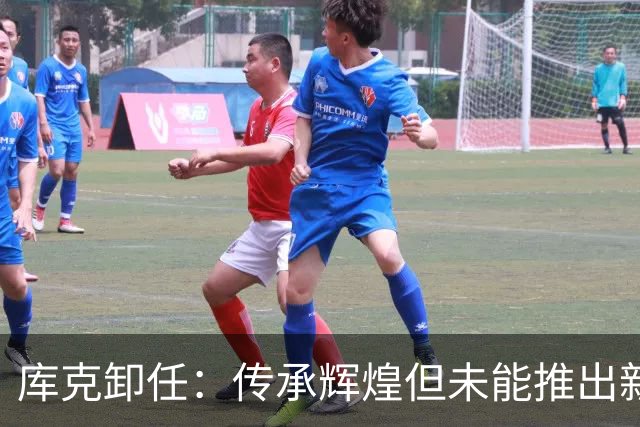 库克卸任：传承辉煌但未能推出新旗舰产品