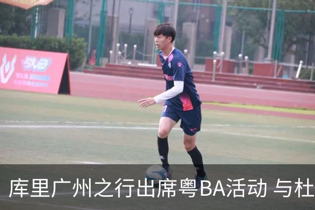 库里广州之行出席粤BA活动 与杜锋互动并颁奖