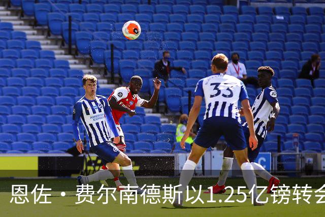 恩佐·费尔南德斯以1.25亿镑转会曼城，成历史首位两次转会破亿的球员
